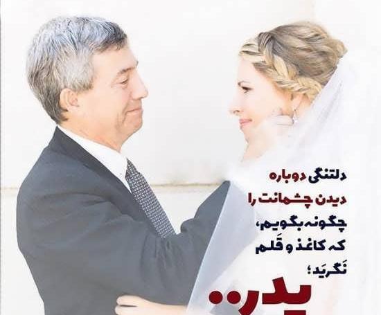 عکس پروفایل خداحافظی عروس از خانه پدری