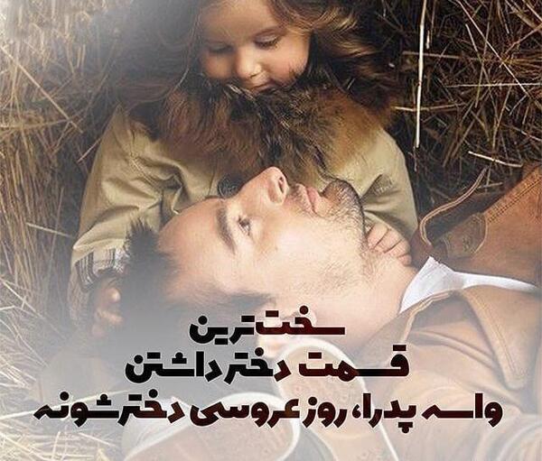 عکس پروفایل خداحافظی عروس از خانه پدری