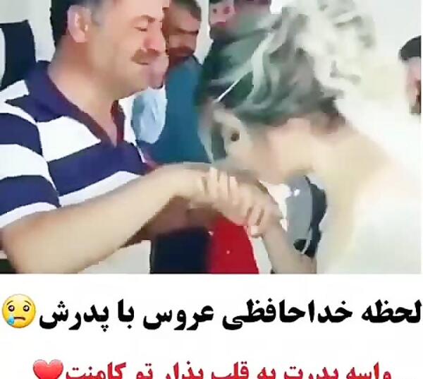 عکس پروفایل خداحافظی عروس از خانه پدری