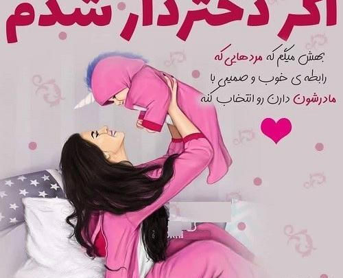 عکس پروفایل خوشحالی یعنی مامان بشی