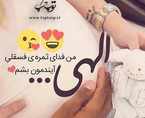 عکس پروفایل خوشحالی یعنی مامان بشی