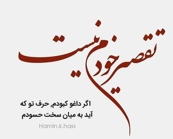 عکس پروفایل حسادت رفیق از رقابت رقیب خطرناکتره
