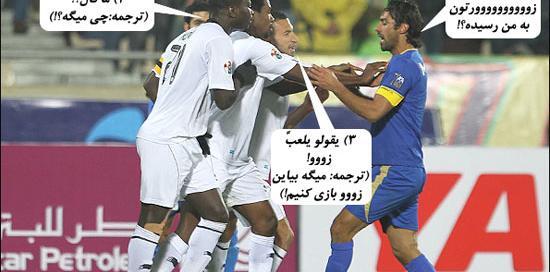 عکس طنز فوتبال ایران