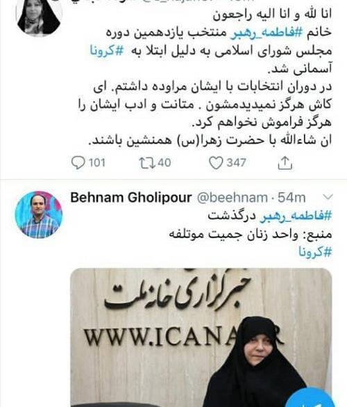 عکس همسر فاطمه رهبر