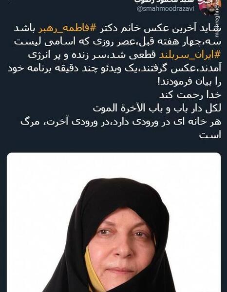 عکس همسر فاطمه رهبر