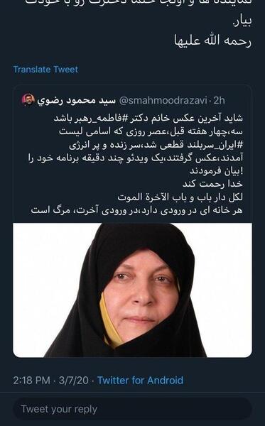 عکس همسر فاطمه رهبر