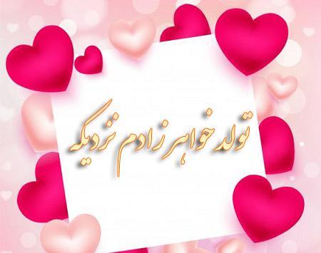 عکس پروفایل خواهرم نزدیکه