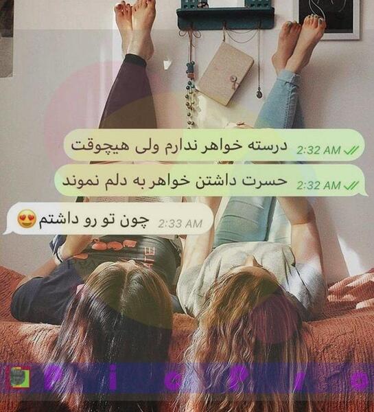 عکس پروفایل خواهرم نزدیکه