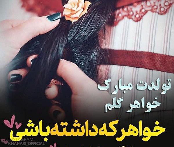 عکس پروفایل خواهرم نزدیکه