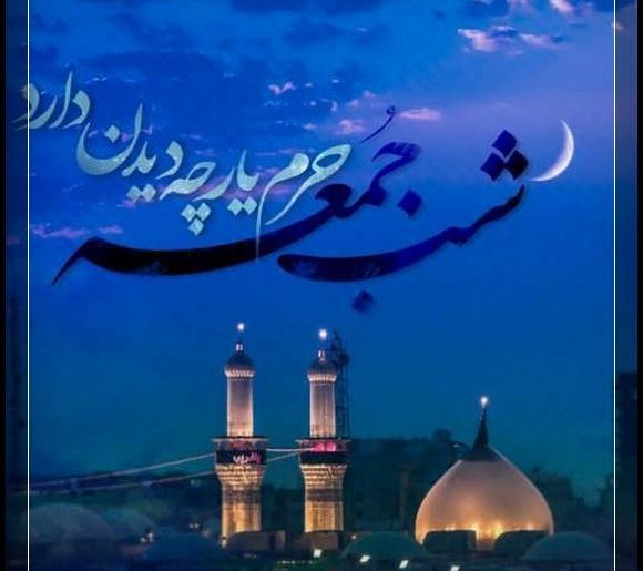 عکس درباره شب جمعه