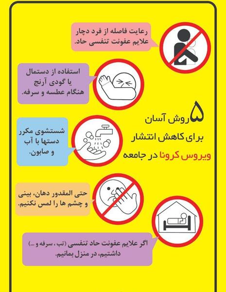 عکس پیام بهداشتی