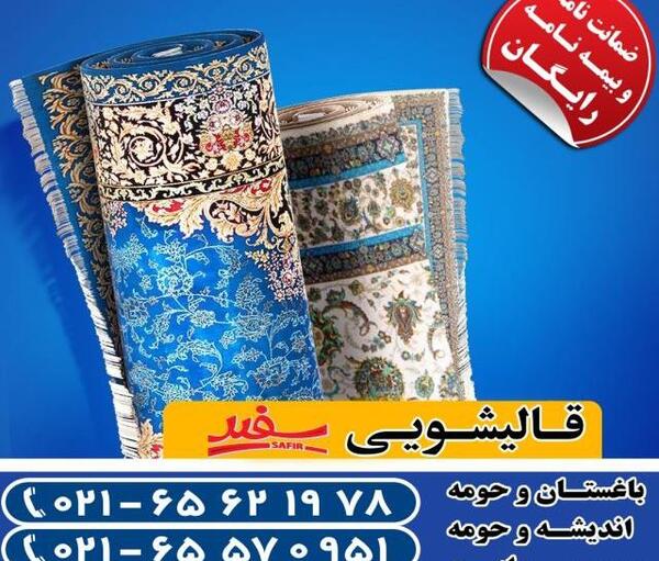 عکس فرش لول شده