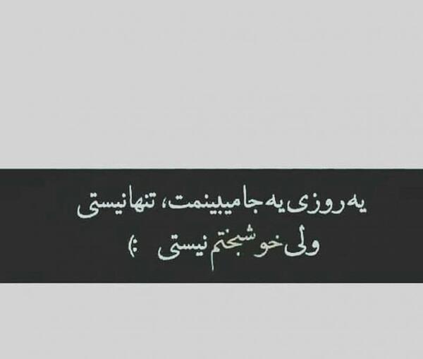 عکس پروفایل تنها نیستم