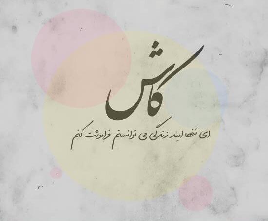 عکس پروفایل تنها نیستم