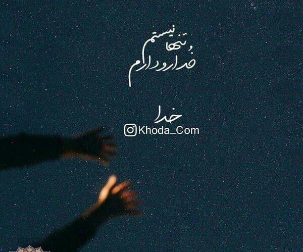 عکس پروفایل تنها نیستم