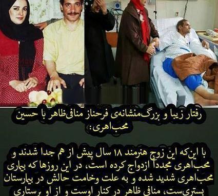 عکس همسر دوم فرحناز منافی ظاهر