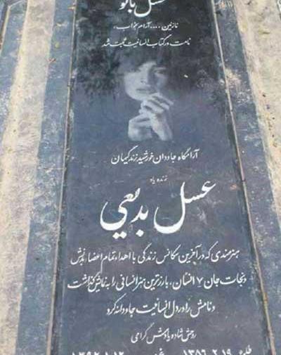 عکس سنگ قبر هنرمندان در بهشت زهرا