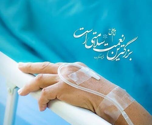عکس درباره سلامتی