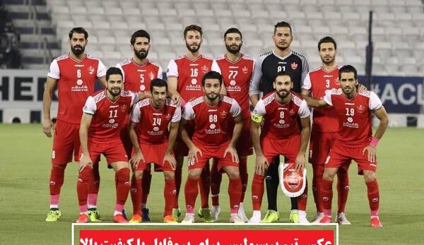 عکس فوتبال پرسپولیس