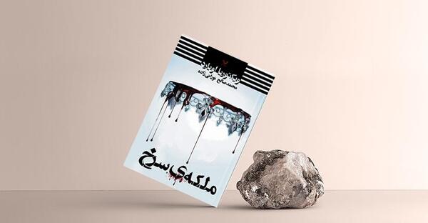 عکس ملکه سرخ