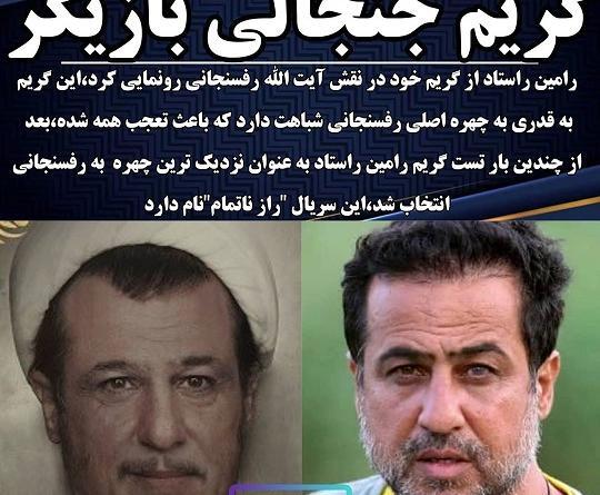 عکس برادر رامین راستاد