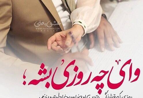 عکس نامزدیت مبارک