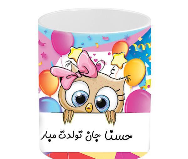 عکس تولدت مبارک حسنا جان