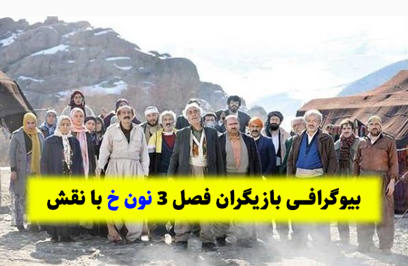 عکس اکبر عبدی در نون خ