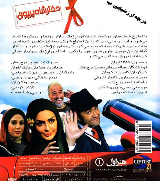 عکسهای رامبد جوان در فیلم دختر شاه پریون