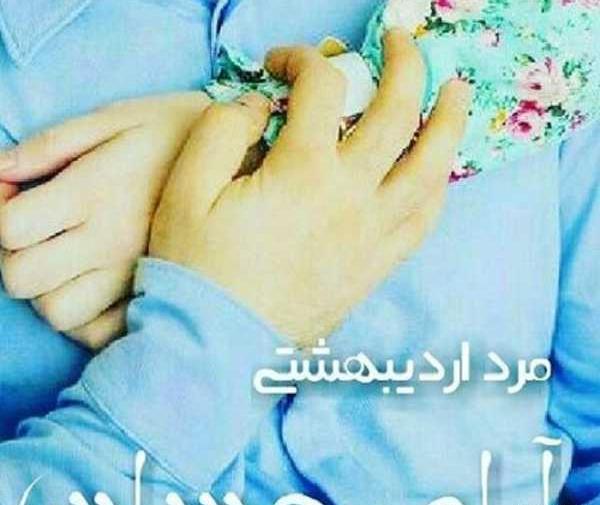 عکس پروفایل همسر اردیبهشتی