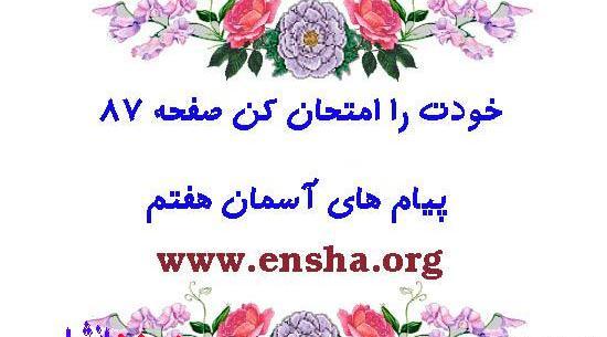 عکس پیام اسمانی هفتم