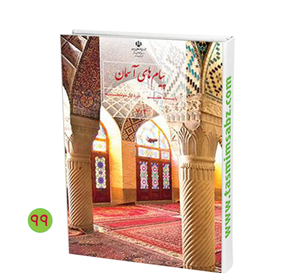 عکس پیام اسمانی هفتم