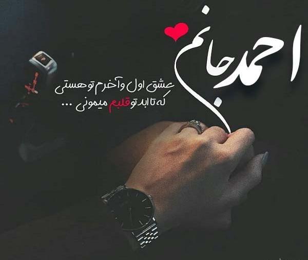 عکس پروفایل همسرم احمد