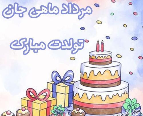 عکس کیک تولد ماه مرداد