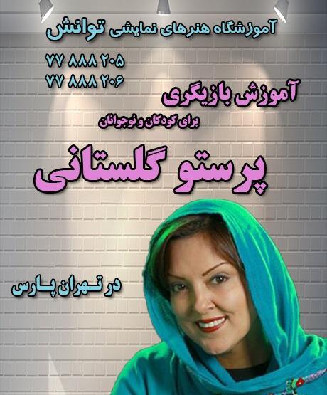 عکس کودکی پرستو گلستانی