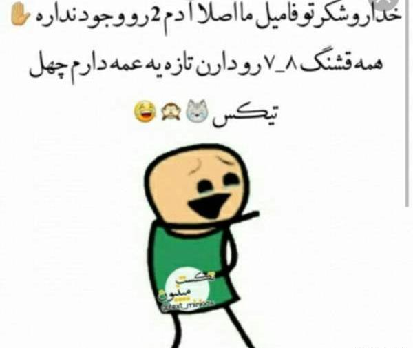 عکس پروفایل طعنه زدن به عمه