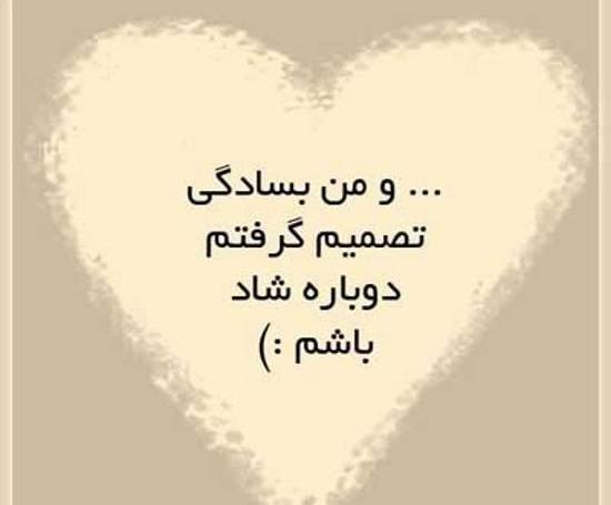 عکس پروفایل خوشحال باش