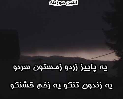 عکس نوشته یه پاییز زردو زمستون سردو
