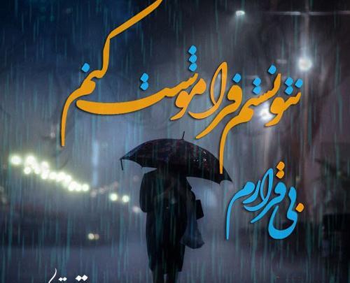 عکس نوشته خدایا قرار دل بیقرارم باش