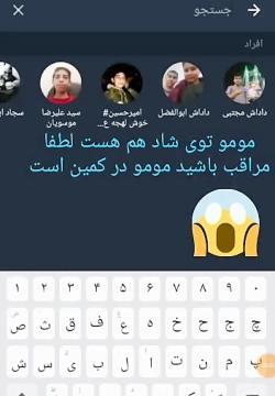 عکس مومو شاد