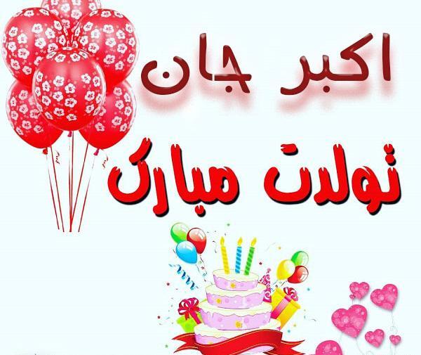عکس پروفایل عمو اکبر