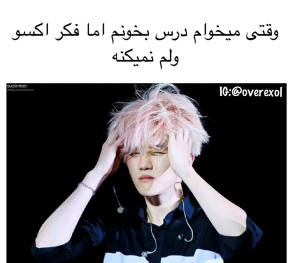 عکس نوشته درباره ی اکسو