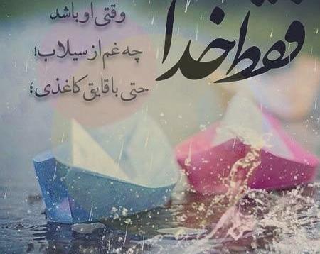 عکس پروفایل دوست واقعی خداست
