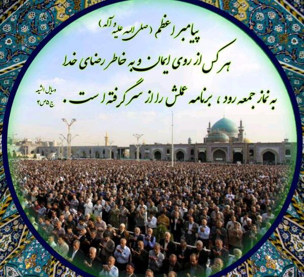 عکس نوشته درباره نماز جمعه