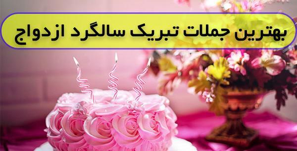 عکس پروفایل سالگرد جشن عروسی