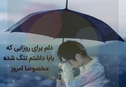 عکس پروفایل غمگین بابا