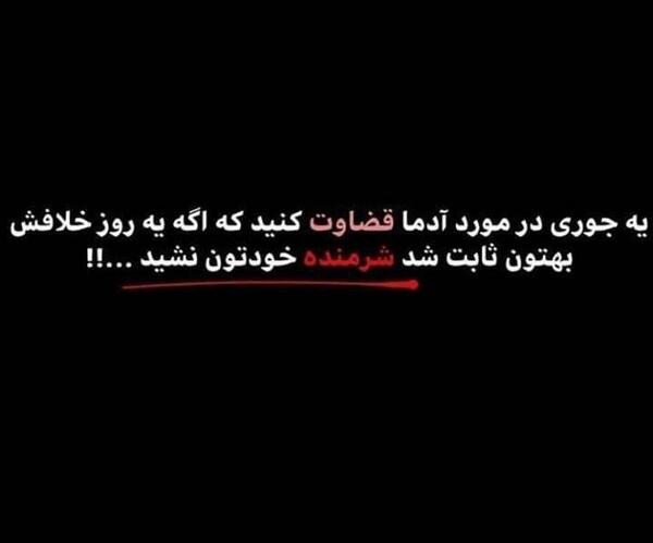 عکس درباره قضاوت