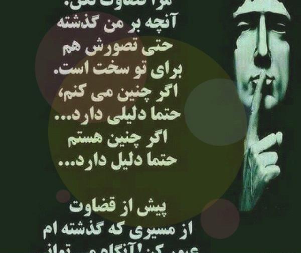 عکس درباره قضاوت