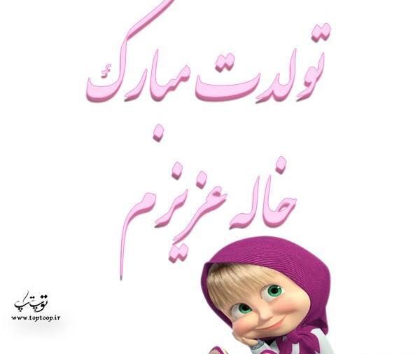 عکس پروفایل خاله راضیه