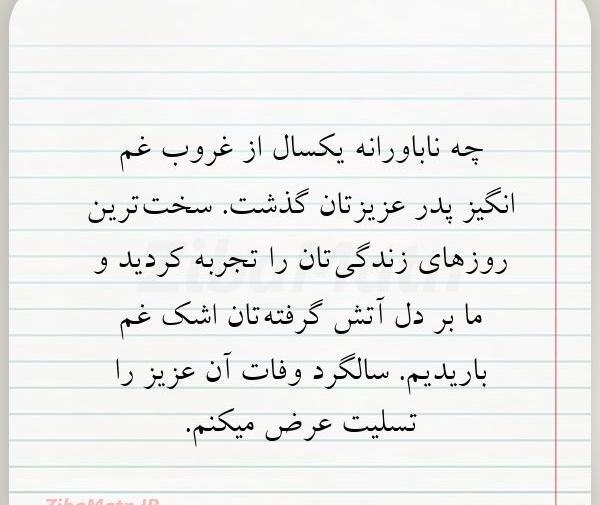 عکس پروفایل یک سال گذشت پدرم